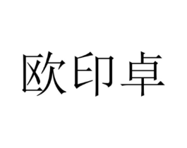 商标原图