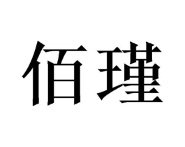 商标原图