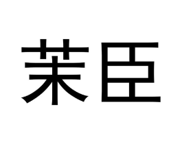商标原图