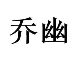 商标原图