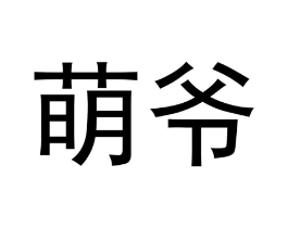 商标原图