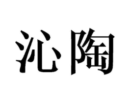 商标原图