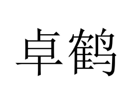 商标原图