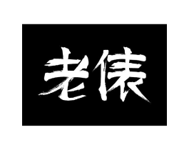 商标原图