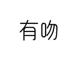 商标原图