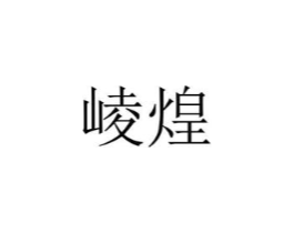 商标原图