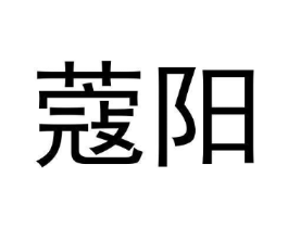 商标原图
