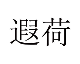 商标原图