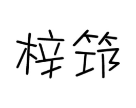 商标原图