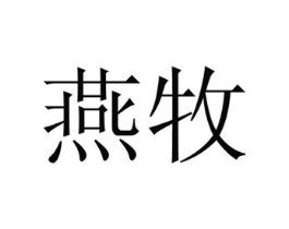 商标原图