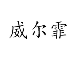 商标原图