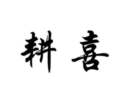 商标原图