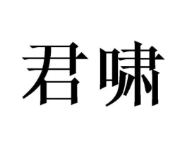 商标原图
