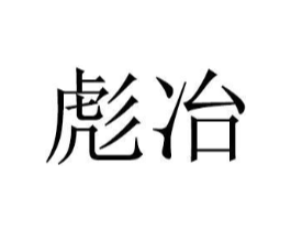 商标原图