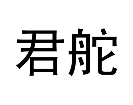 商标原图