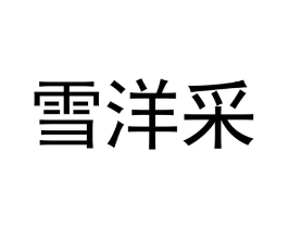 商标原图