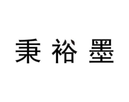 商标原图