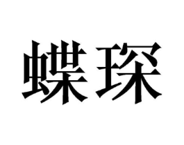 商标原图