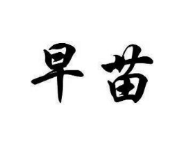 商标原图