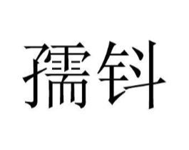 商标原图