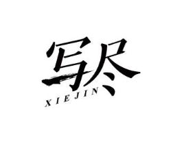 商标原图