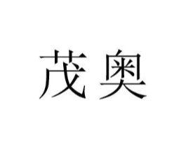 商标原图