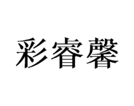 商标原图