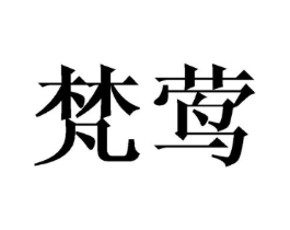 商标原图