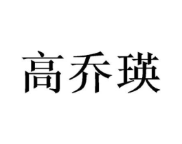 商标原图