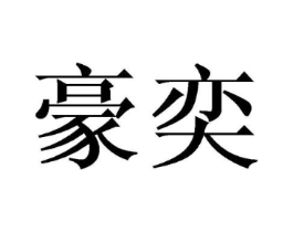 商标原图