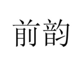 商标原图