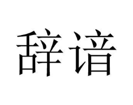 商标原图