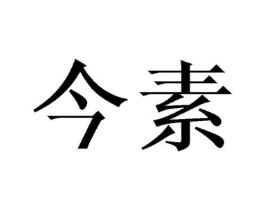 商标原图