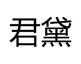 商标原图