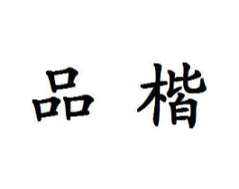 商标原图