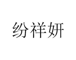 商标原图