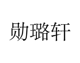 商标原图