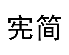 商标原图