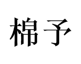 商标原图