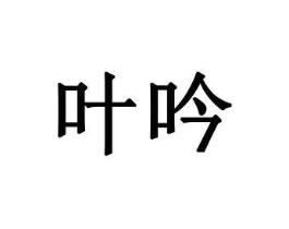 商标原图