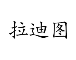 商标原图