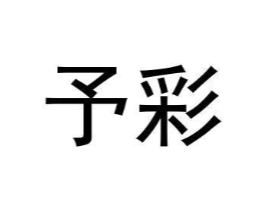 商标原图