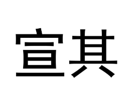 商标原图