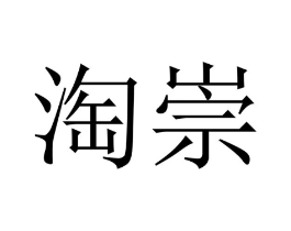 商标原图