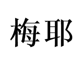 商标原图