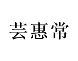 商标原图