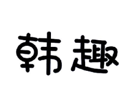 商标原图