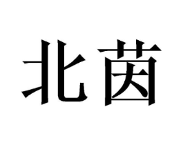 商标原图