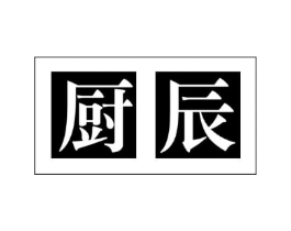 商标原图