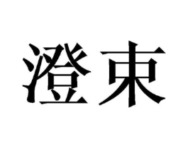 商标原图